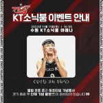 프로농구 KT, 11일 홈 경기서 레전드 김영환 코치 은퇴식