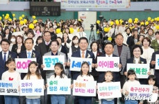전남 보육교직원 한마음 대축제 열려…아이 행복 앞장 다짐