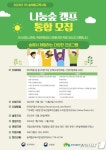 산림복지진흥원 숲체험교육 나눔숲 캠프 참여 단체 모집