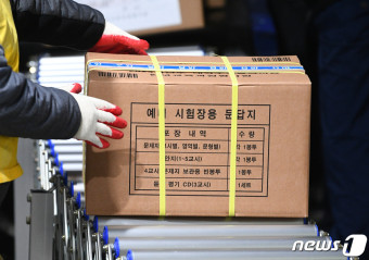'수능 문답지, 전국으로 이동'