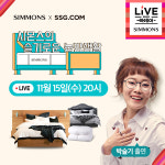 시몬스 침대, SSG닷컴 쓱라이브서 특집방송…최대 37% 할인