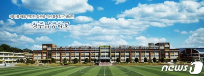 청주남중인의 밤 22일 개최…개교 77년만에 처음