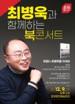 최병욱 전 국토부 노조위원장 내달 포항서 북콘서트 개최