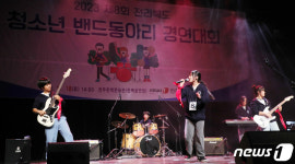 제8회 전북 청소년 밴드동아리 경연대회 대상, 군산시청소년문화의집 남녀공학