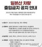 일본차 출입금지 골프장 2년째 꼿꼿…주차장 이용 불가, 골프백 알아서