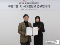인터파크커머스, 홍진영 화장품 '시크블랑코' 일본 진출 협력