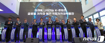 국립저작권박물관 개관합니다