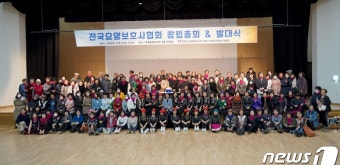 전국요양보호사협회 발대식