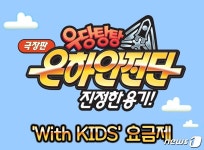 롯데시네마 위드키즈 요금제 도입…성인도 아이 요금으로 관람