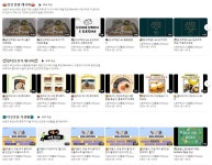 감성 혼밥부터 건강간식까지…노원구보건소 유튜브서 배운다