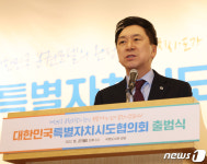 김기현 대표, 대한민국특별자치시도협의회 출범식 축사