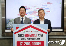 경남사회복지공동모금회, 밀양시에 월동난방비 1720만원 전달