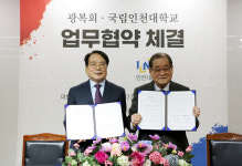 광복회-인천대 미서훈 독립운동가 발굴 업무협약