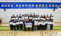 라인그룹, 전남 담양 고등학생 30여명 장학생 선발