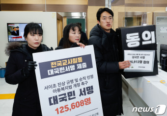 서이초 사망 교사 순직 인정 촉구하는 전국교사일동