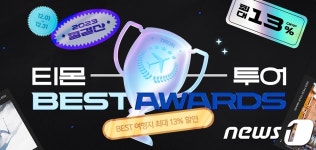 티몬, 12월 티몬투어 베스트 어워즈…최대 22만원 할인