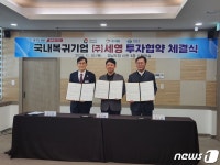러시아 진출했다 다시 경남으로…세영, 창원에 50억원 투자