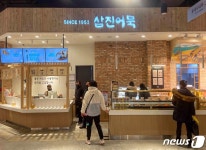 삼진어묵 인천점 리뉴얼 오픈…할인 이벤트 등 진행