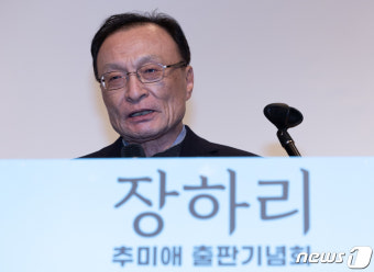 '추미애 출판기념회' 축사 하는 이해찬 상임고문