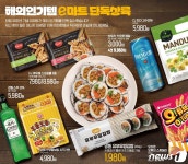 해외 입맛 사로잡은 K-먹거리 이마트에 모였다