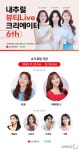 LG생활건강 내추럴 뷰티Live 크리에이터 6기 모집