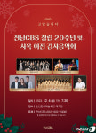 전남CBS 순천 장천동 새 사옥 입주식…감사예배·음악회 축하공연