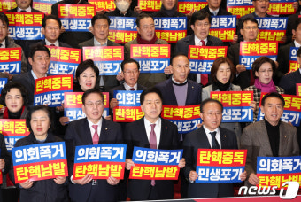 국민의힘, 손준성·이정섭 검사 탄핵소추안 통과 규탄