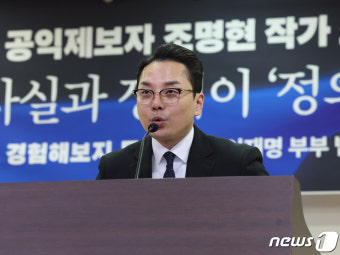인사말 하는 '경기도 법카 유용 의혹' 제보자 조명현