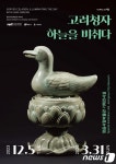 정읍시립박물관 ‘고려청자, 하늘을 비취다’ 기획전시…5일 개막