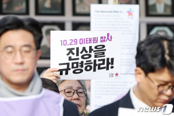 이태원참사 유가족들 '진상규명 촉구'
