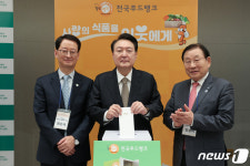 윤 대통령, 전국푸드뱅크에 성금 기부