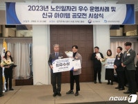 광주남구시니어클럽, 노인일자리사업 공모전 보건복지부 장관상