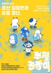부산 금정구, 요산 김정한과 요즘 청년, 푸른 곰팡이 아카이브 전시 개최