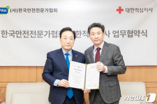대한적십자사, 적십자 재난역량 강화 위해 한국안전전문가협회 협약