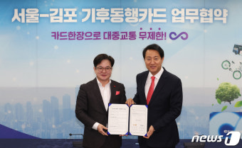 서울·김포 기후동행카드 업무협약식