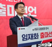 임재화 전 판사 서울에만 줄대는 정치 않겠다…대구 동구갑 출마