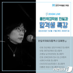 코리아헤럴드학원, 김혜원 한일 국제회의통역사 초청 온라인 특강
