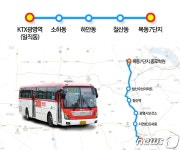 광명역KTX~서울 목동 일반좌석버스 노선 신설…26일부터 운행