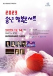 울산시립합창단, 14일 송년 행복콘서트 진행
