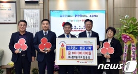 참고을, 이웃돕기 성금 1억 기탁…도움 필요한 곳에 쓰이길