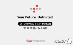 UST 25개 국가연구소 스쿨, 석·박사과정 신입생 모집