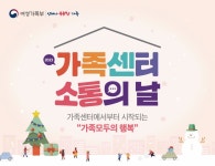 전국 가족센터 소통의 날…우수 프로그램·이용자 경험 공유