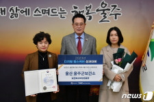 울주군보건소 ‘모바일 헬스케어사업’ 보건복지부장관 표창