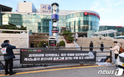 동훈그룹 규탄 현수막 게시하는 공공운수노조
