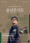 울산 북구, 22일 그대안의 블루 등 명곡 담은 송년음악회