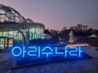 어린이대공원 아리수 나라 외부 광장 새단장…열린광장 조성