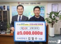 씨엔테크 김철수 대표, 부안군에 고향사랑기부금·이웃돕기 성금 700만원