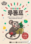 크리스마스 맞이 어린이무용 루돌프 공연…23~24일 ACC어린이극장