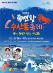 가자 죽변, 먹자 수산물…울진 죽변항 수산물 축제 15~17일
