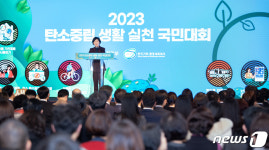 한화진 장관, 탄소중립 생활실천 국민대회 참석